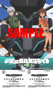 翠星のガルガンティア前売券ペア (1)のコピー